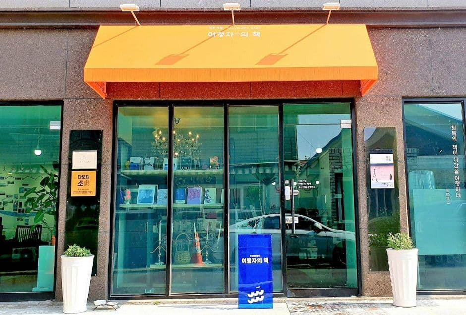 여행자의 책