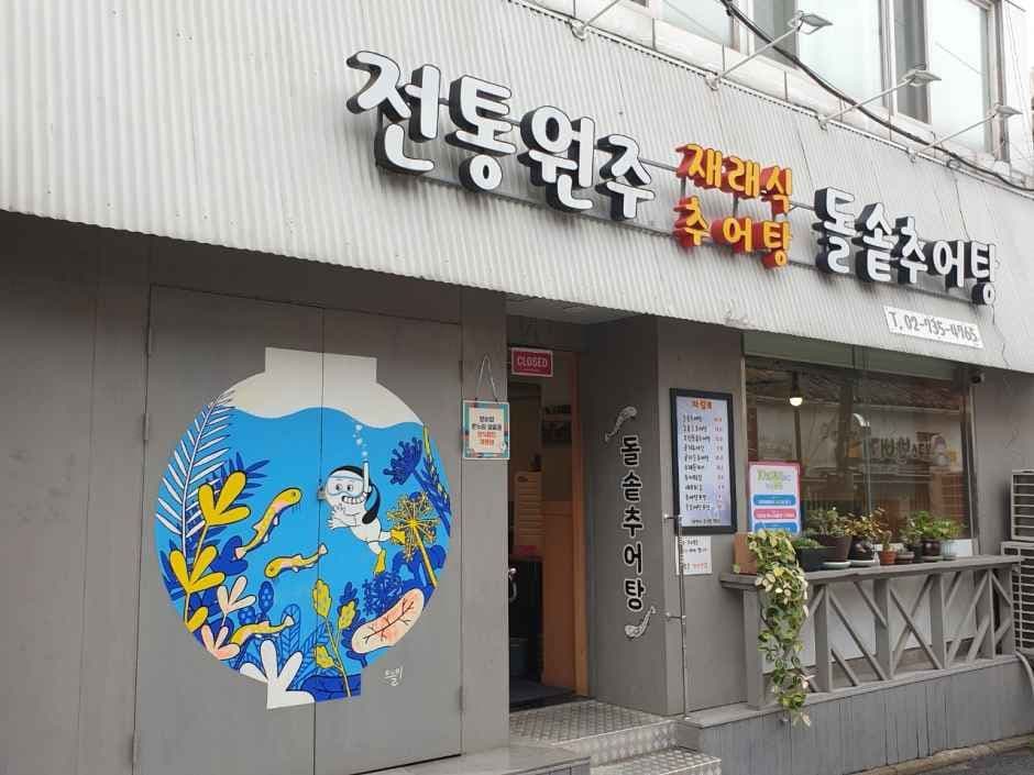 돌솥추어탕