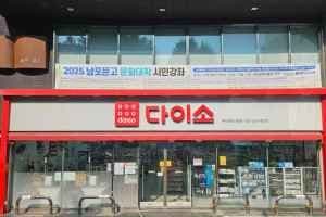 Daiso - Busan Gukje Market Branch [Tax Refund Shop](다이소 부산국제시장점)