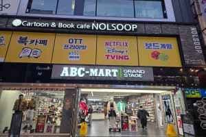 ABC마트 GS 대전은행점