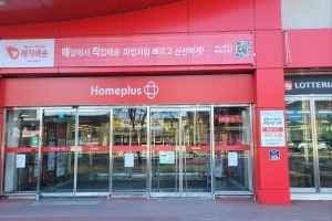 Homeplus - Miryang Branch [Tax Refund Shop](홈플러스 밀양점)