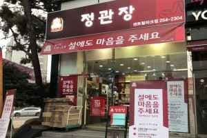 CheongKwanJang - Songcheon Central Park Branch [Tax Refund Shop] (정관장 송천센트럴파크점)