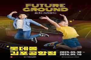 퓨처그라운드 (FUTUREGROUND)