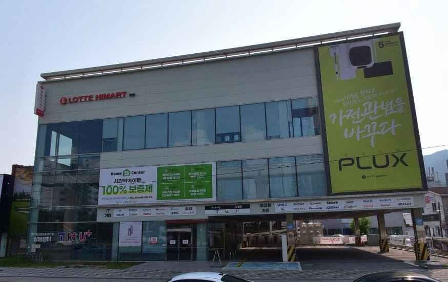 롯데하이마트 양산점