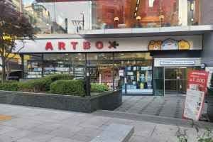 ARTBOX Garosugil Branch [Tax Refund Shop](아트박스 가로수길점)