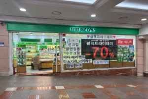 Innisfree - LOTTE Department Store Busan Main Branch [Tax Refund Shop] (이니스프리 롯데백화점 부산본점)