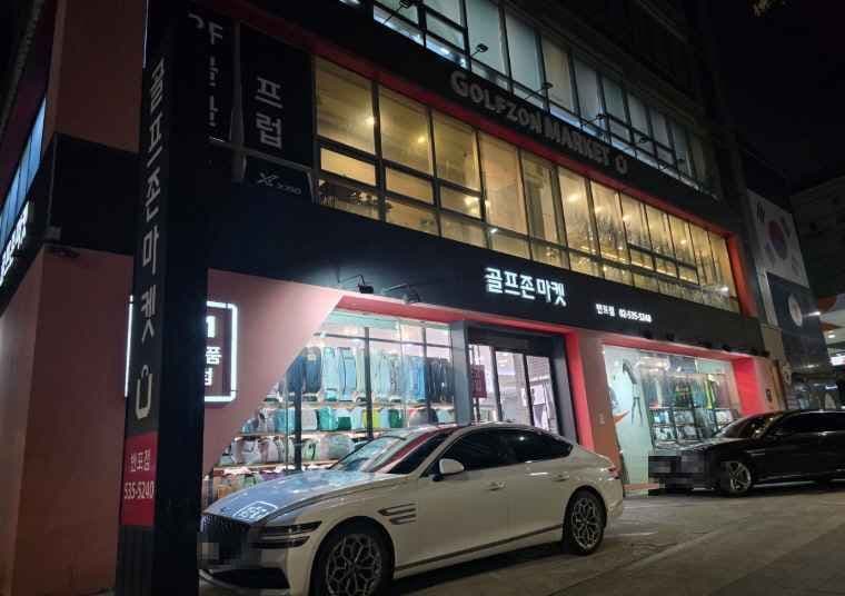 골프존마켓 반포점
