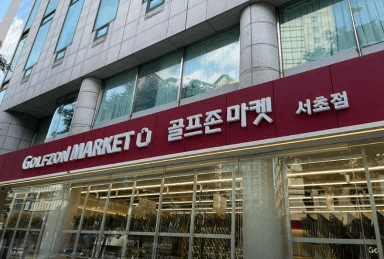 골프존마켓 서초점