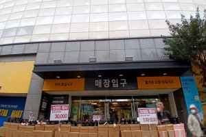 E-Mart Mia [Tax Refund Shop](이마트 미아점)