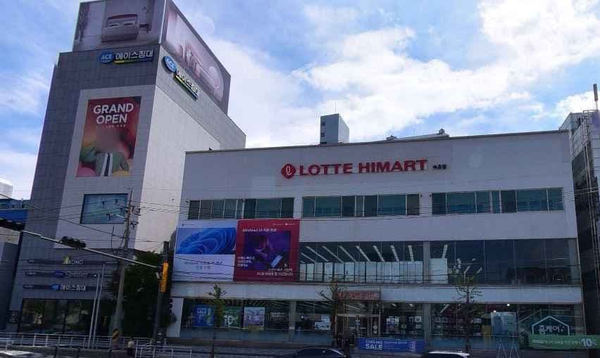 롯데하이마트 속초점