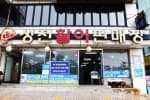 성진활어판매장
