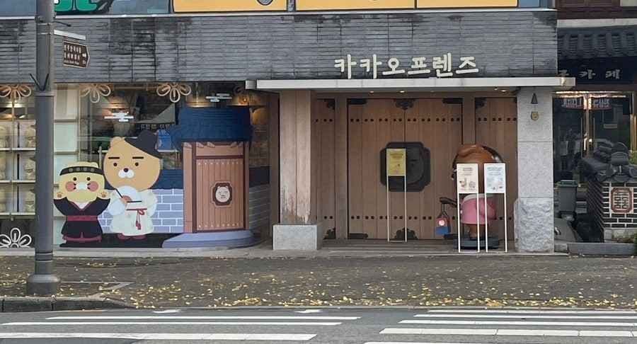 Kakao Friends - Jeonju Hanok Village Branch [Tax Refund Shop] (카카오프렌즈 전주한옥마을점)
