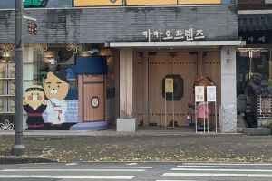 Kakao Friends - Jeonju Hanok Village Branch [Tax Refund Shop] (카카오프렌즈 전주한옥마을점)