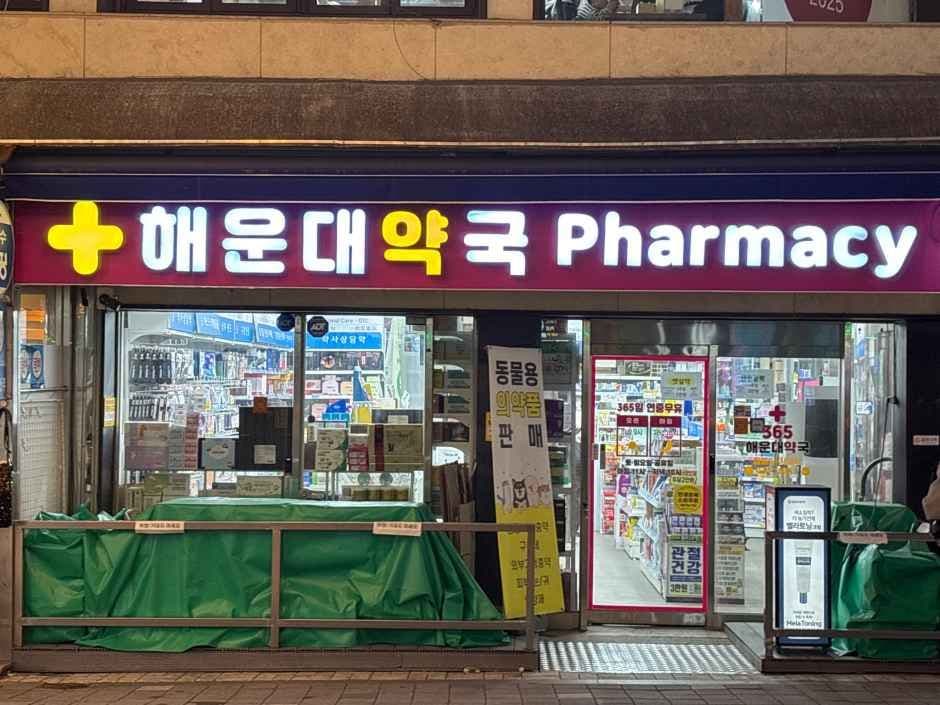 해운대약국 중동1로