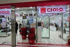 DAISO Gangnam Express Bus Terminal Branch[Tax Refund Shop](다이소 강남고속터미널점)