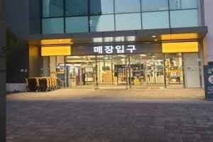 E-Mart - Gimhae Branch [Tax Refund Shop](이마트 김해점)