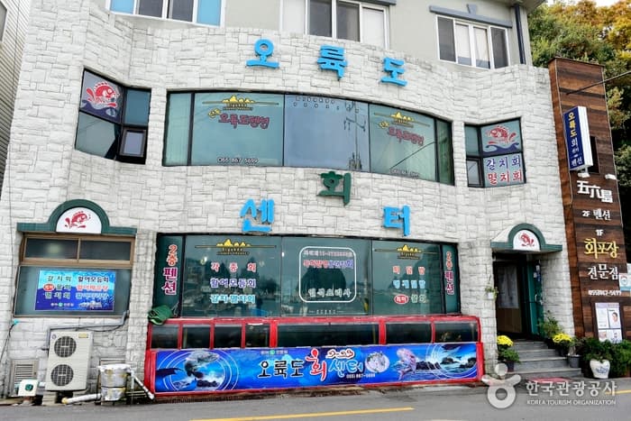 오륙도회센터