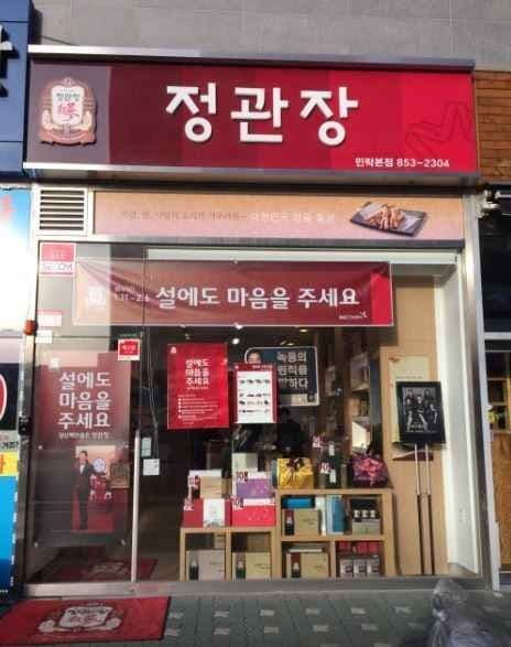 JUNG KWAN JANG Millak Main Branch [Tax Refund Shop](정관장 민락본점)
