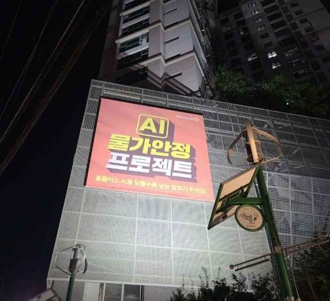 Homeplus Gyeonggi Hanam Branch[Tax Refund Shop](홈플러스 경기하남점)