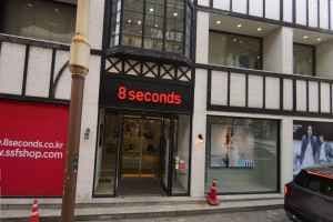 8Seconds Jeonju Gosa Branch[Tax Refund Shop](에잇세컨즈 전주고사점)
