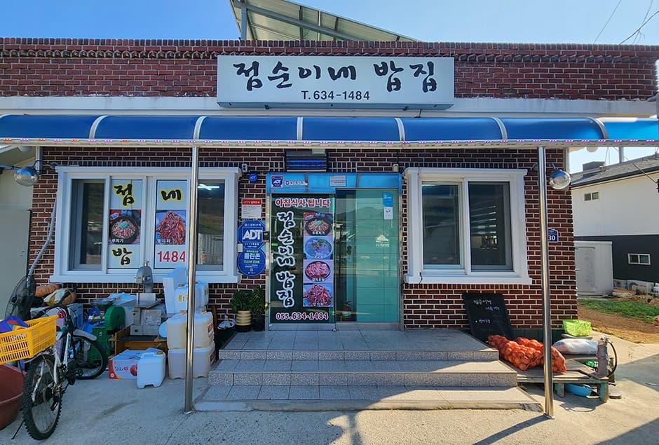 점순이네밥집