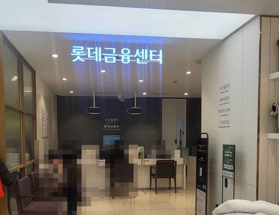 롯데백화점 강남점