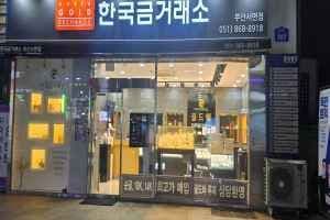 GOLDSHELL Seomyeon Branch [Tax Refund Shop](한국금거래소 서면점)
