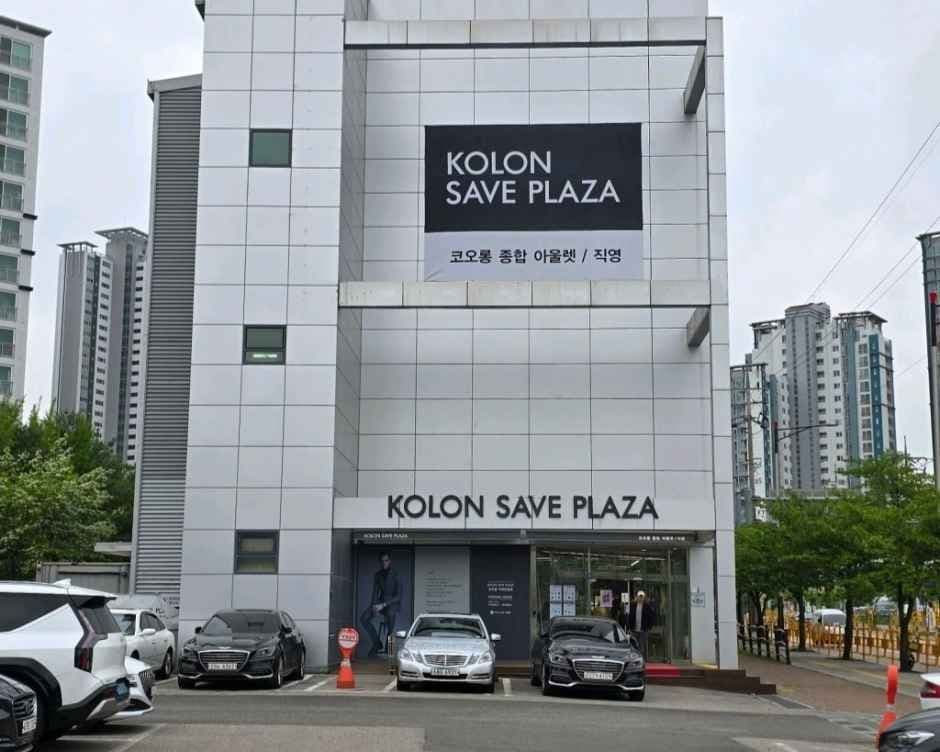 Kolon Save Plaza Dongtan Branch [Tax Refund Shop](코오롱세이브프라자 동탄점)
