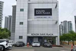 Kolon Save Plaza Dongtan Branch [Tax Refund Shop](코오롱세이브프라자 동탄점)