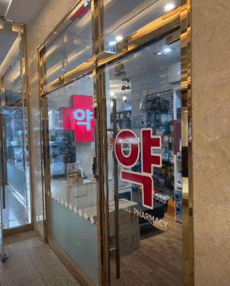 Sinsa Well Pharmacy[Tax Refund Shop](신사웰약국)