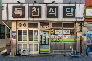 독천식당
