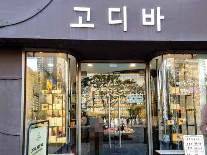 고디바 광화문점