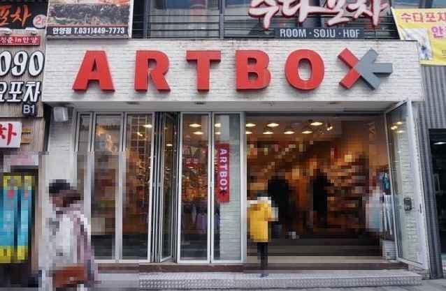 ARTBOX Anyang 1(il)beon-ga Branch [Tax Refund Shop](아트박스 안양1번가점)