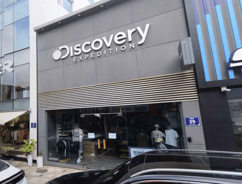 Discovery Sinpo Branch[Tax Refund Shop](디스커버리 신포점)