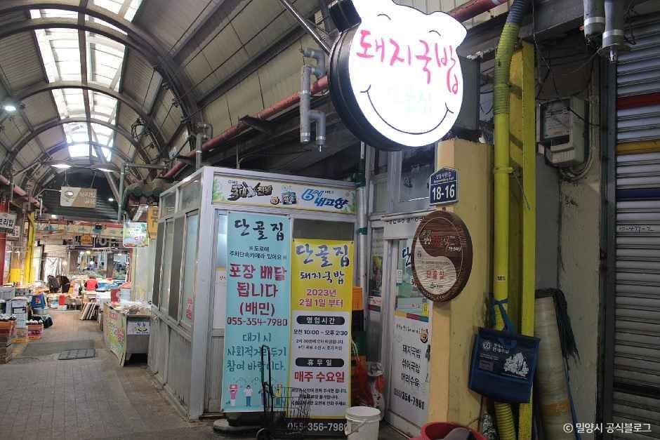 단골집