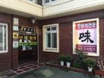 명동식당