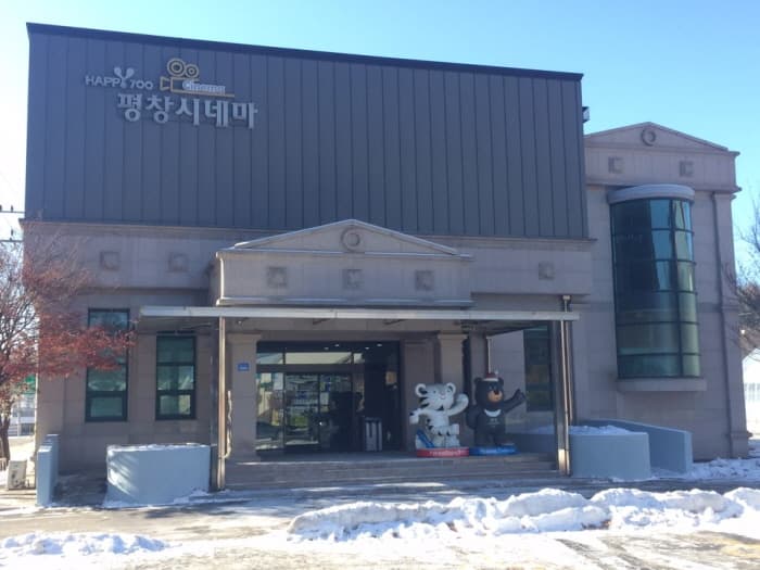 HAPPY700 평창시네마