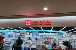 DAISO Busan Haeundae Marine City Branch[Tax Refund Shop](다이소 부산해운대마린시티점)