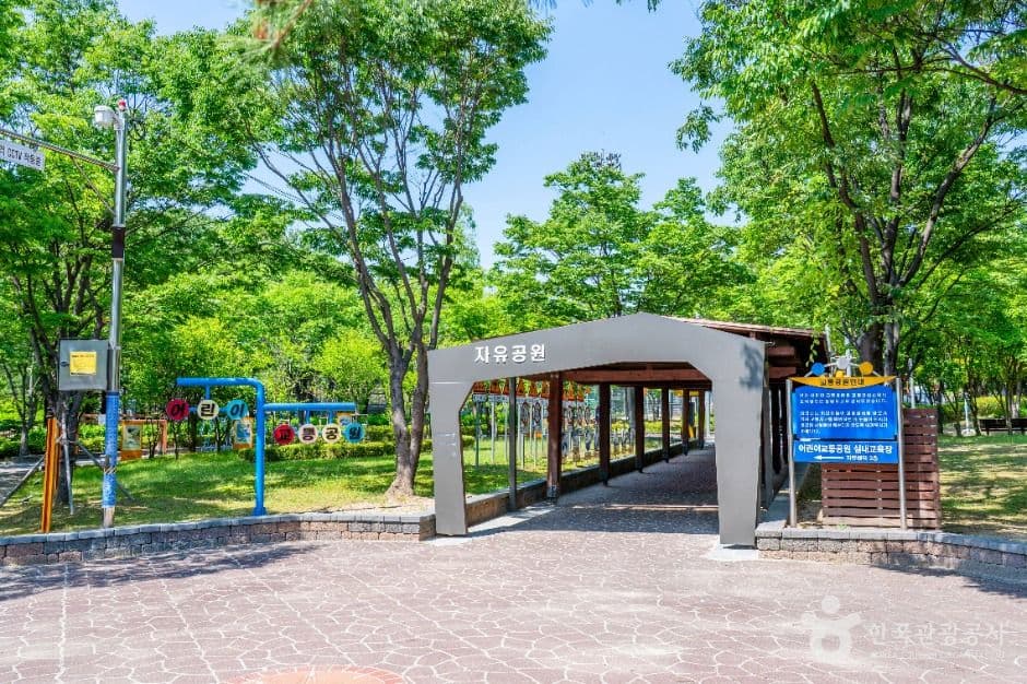 자유공원