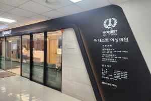 Honest Women’s Clinic - Gangnam Branch [Tax Refund Shop] (어니스트여성의원)