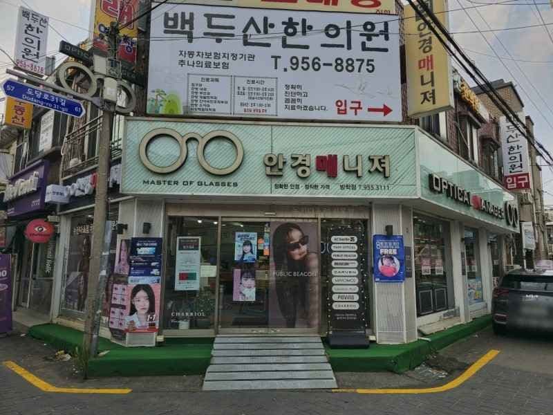 안경매니져 방학점