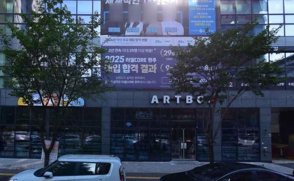 ARTBOX Wonju Musil Branch [Tax Refund Shop](아트박스 원주무실점)
