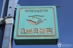 홍대걷고싶은거리