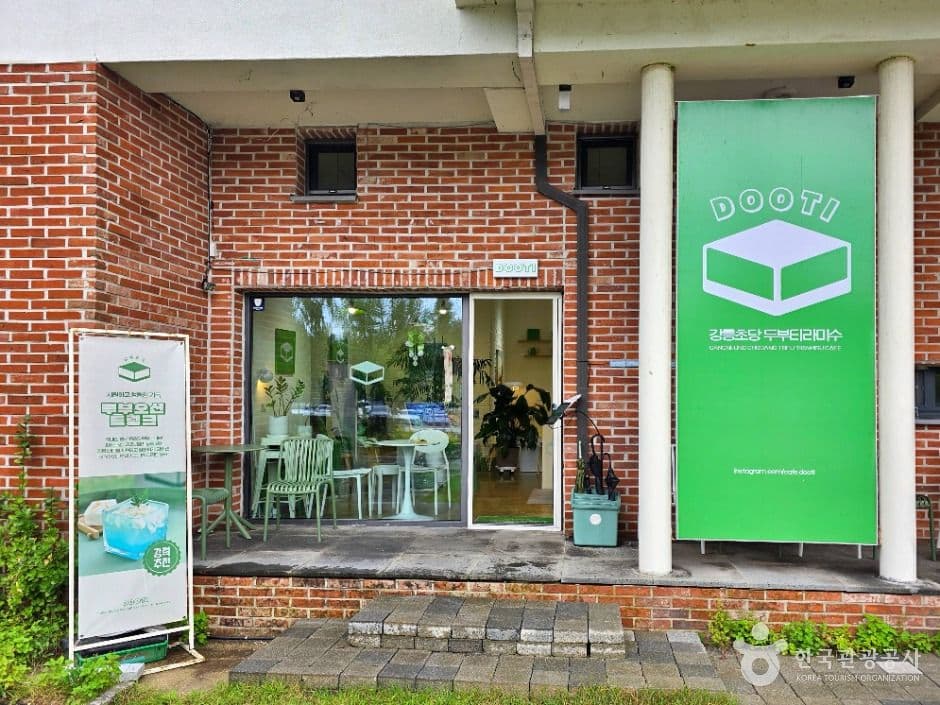 강릉초당두부티라미수(두티)