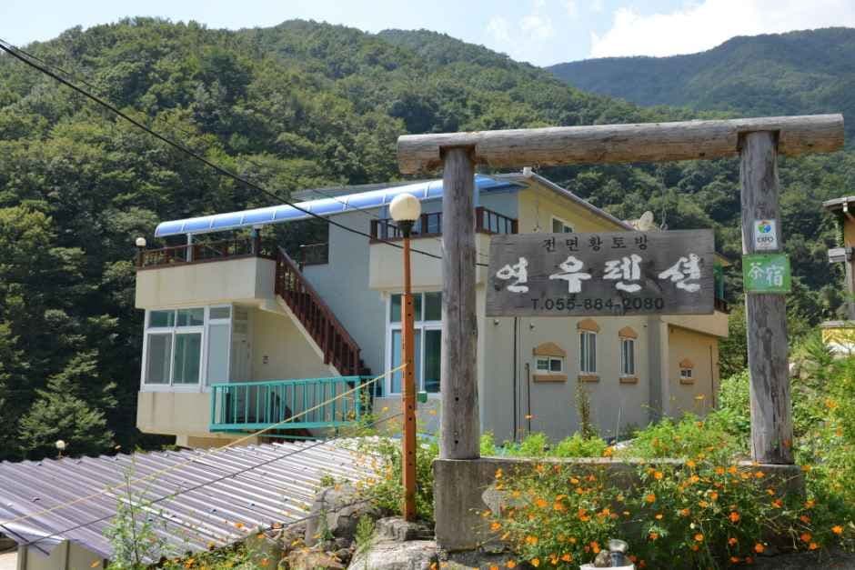 연우펜션