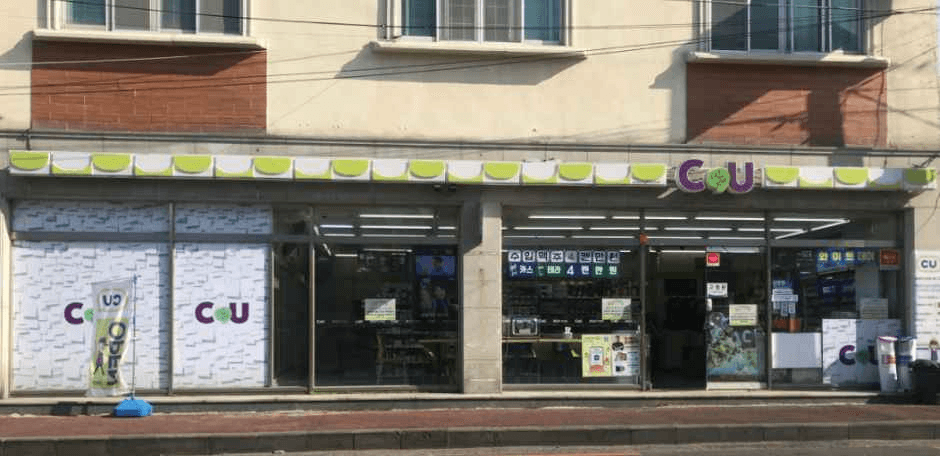 CU Doduhang Branch[Tax Refund Shop](CU 도두항점)