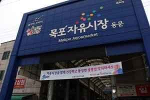 목포 자유시장