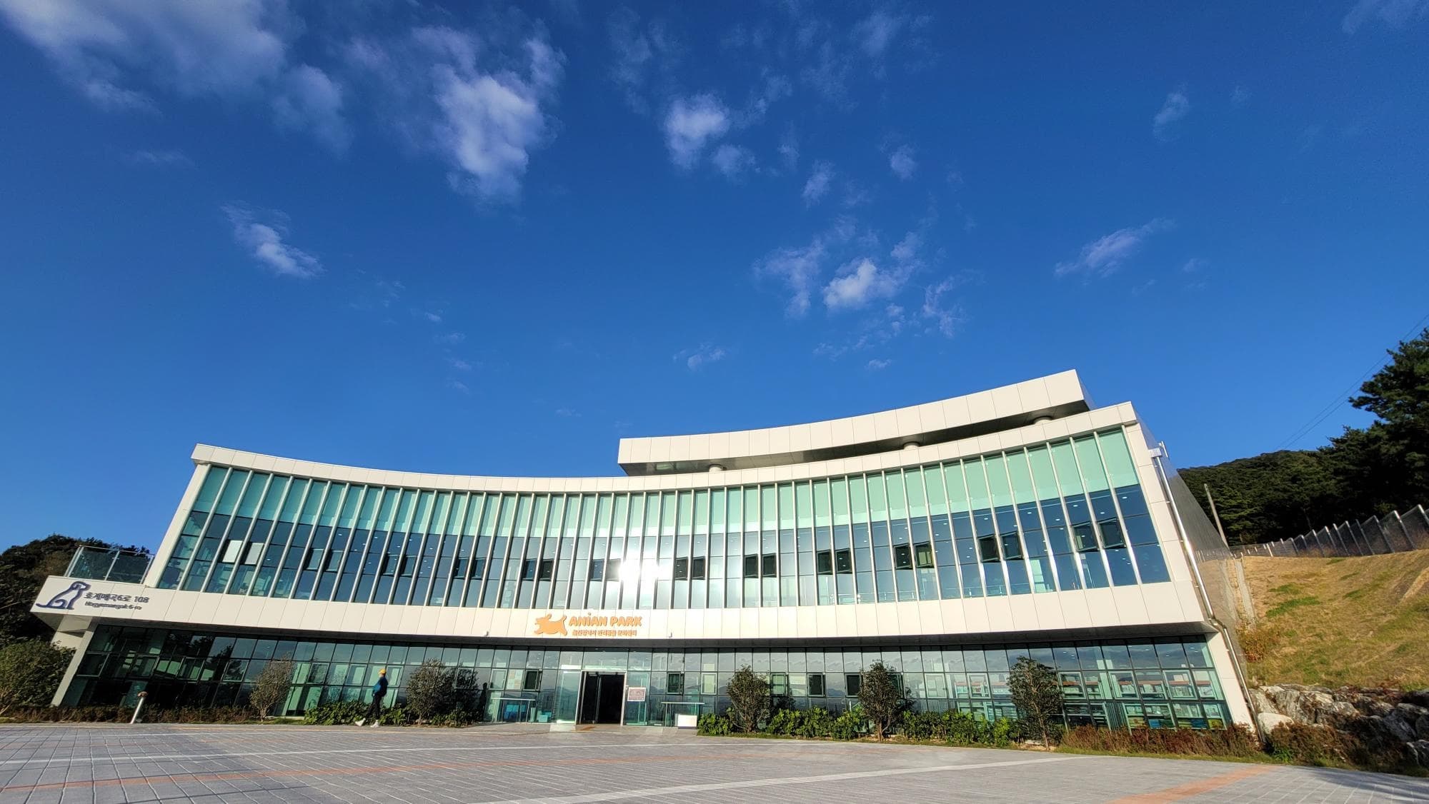 Anian Park (애니언파크(울산 반려동물 문화센터))