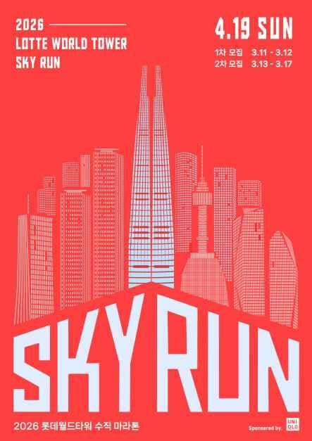 2026 LOTTE WORLD TOWER SKY RUN